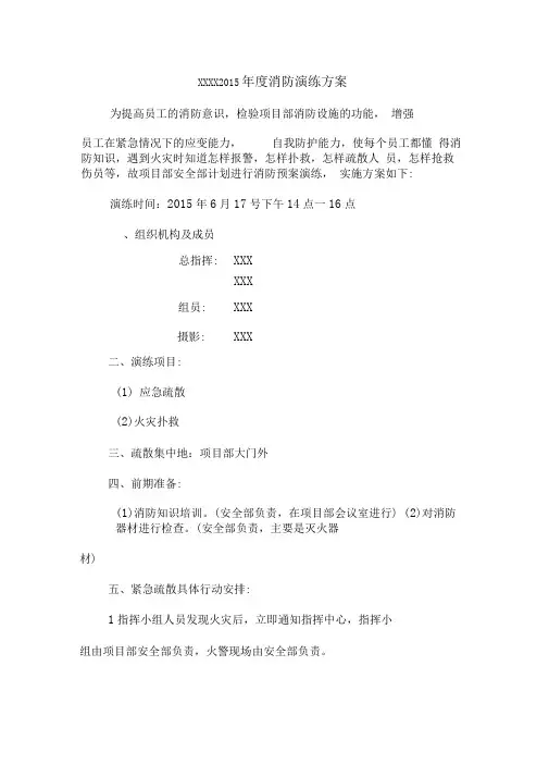度消防演练方案含火灾应急逃生要求及方法