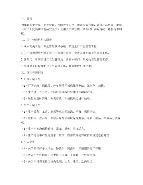 肉类食品厂卫生管理制度
