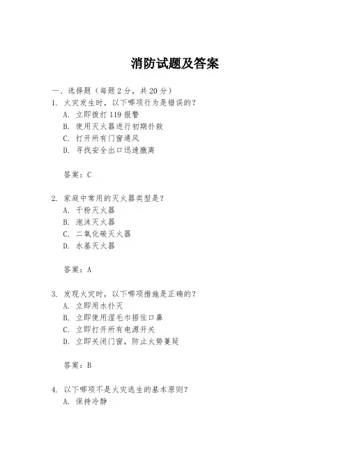 消防试题及答案