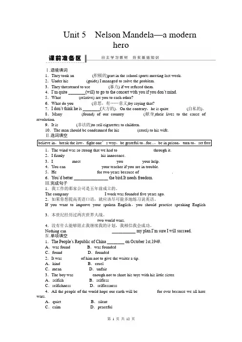 2014届高三英语人教版一轮复习讲义Book 1 Unit 5 Nelson Mandela—a modern hero