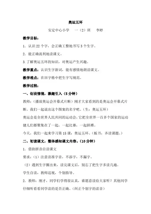北京版奥运五环