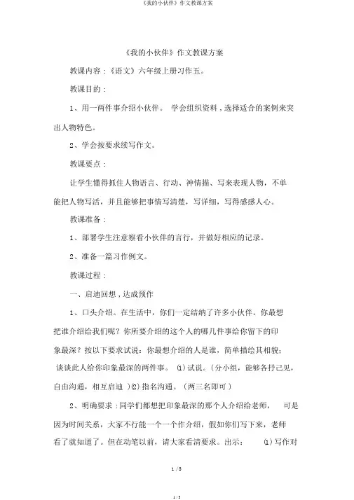 《我的小伙伴》作文教学设计