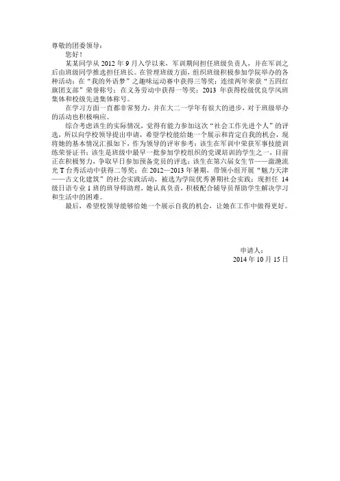 社会工作先进个人