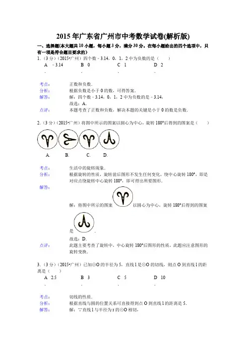 2015年广州市中考数学试卷及答案解析(Word版)(word文档良心出品)