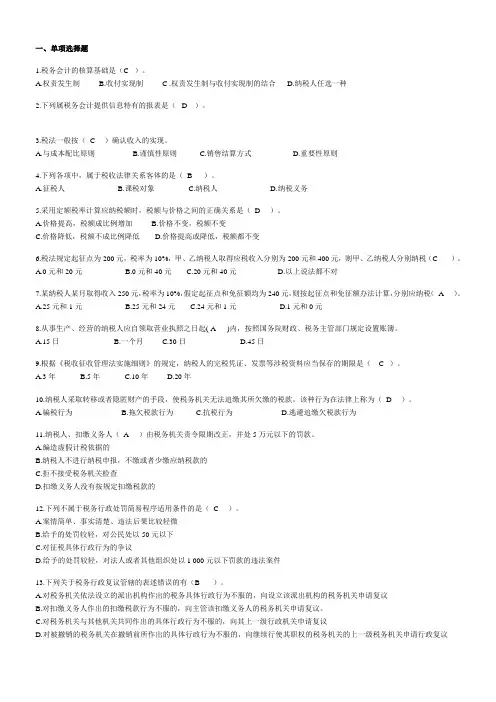 纳税基础与实务形成性考核作业与答案