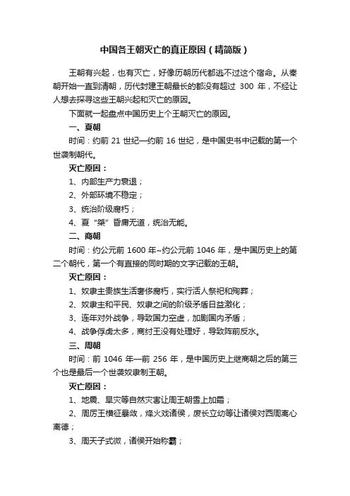 中国各王朝灭亡的真正原因（精简版）