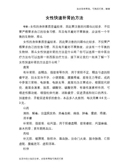 女性快速补肾的方法