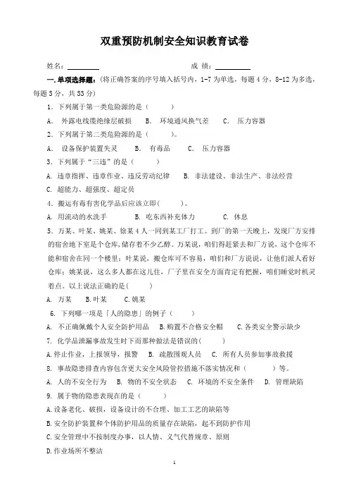 双重预防机制安全知识教育试卷(空白+答案)