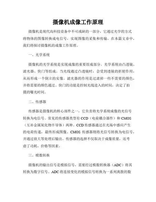 摄像机成像工作原理