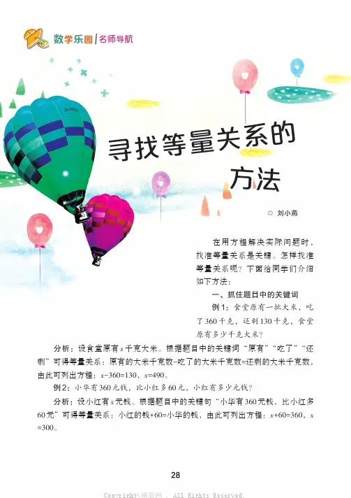 寻找等量关系的方法