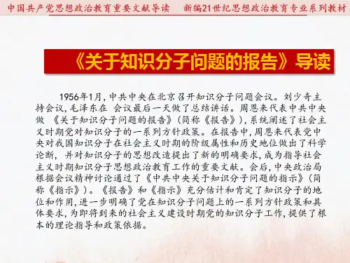 导读29《关于知识分子问题的报告》导读
