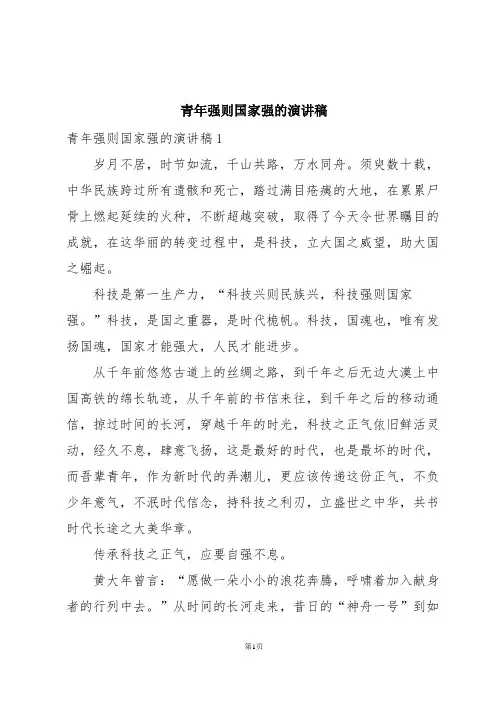 青年强则国家强的演讲稿