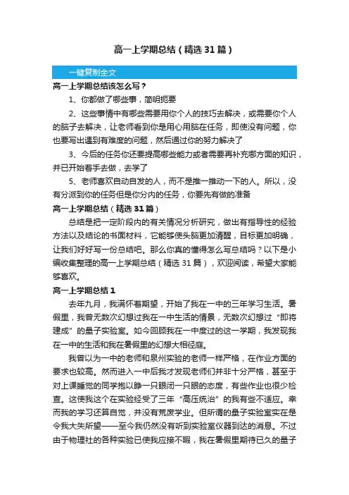 高一上学期总结（精选31篇）