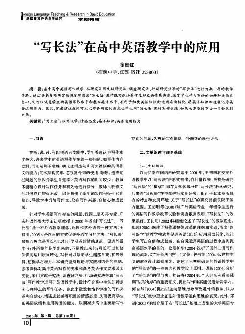 “写长法”在高中英语教学中的应用