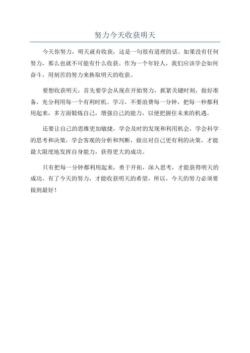 努力今天收获明天
