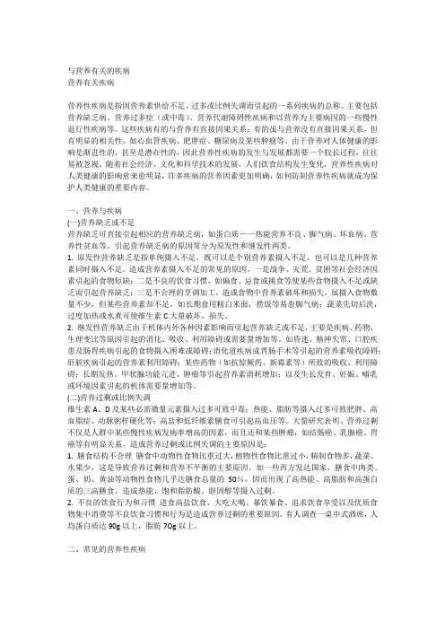 与营养有关的疾病