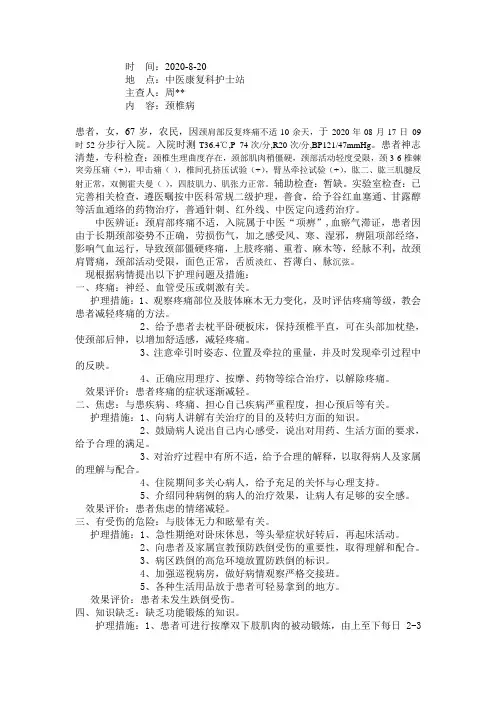 颈椎病护理查房