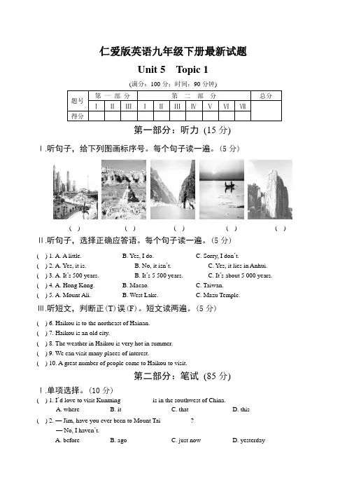 仁爱版英语最新试题九年级下册Unit5Topic1