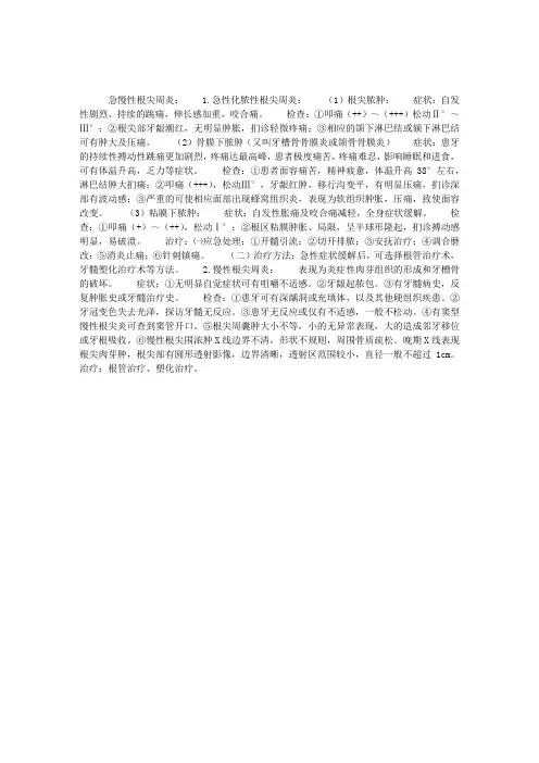 口腔执业医师实践技能考试病例分析：急慢性根尖周炎