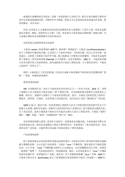 卡地亚珠宝的品牌推广策略
