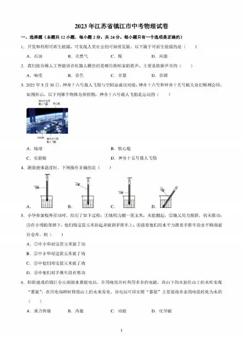 2023年江苏省镇江市中考物理试题(含答案解析) 