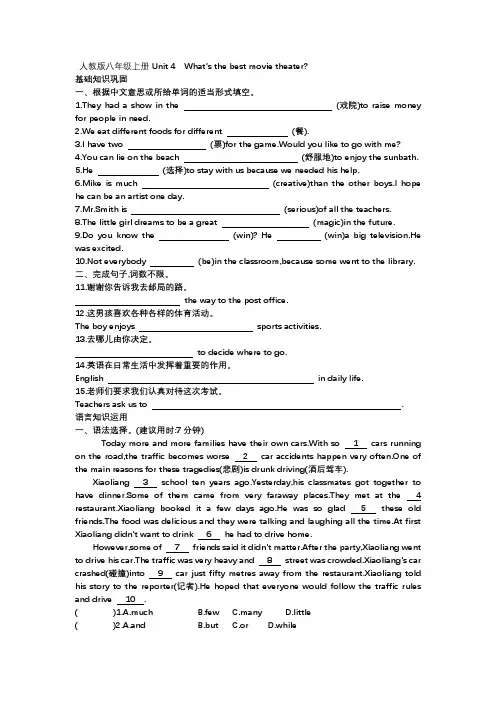 Unit 4 基础知识 语法提升 周末培优人教版八年级上册