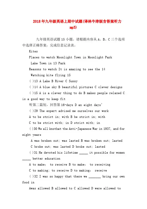 【初三英语试题精选】2018年九年级英语上期中试题(译林牛津版含答案听力mp3)