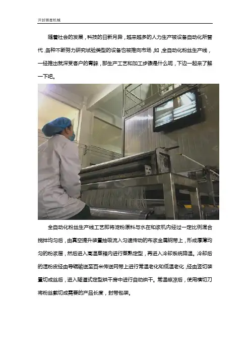 全自动化粉丝生产线工艺和加工步骤