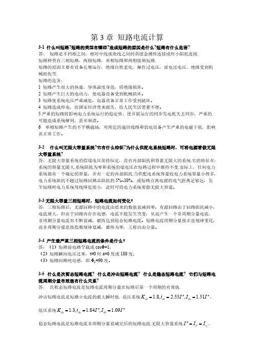 供配电手艺习题答案第3章