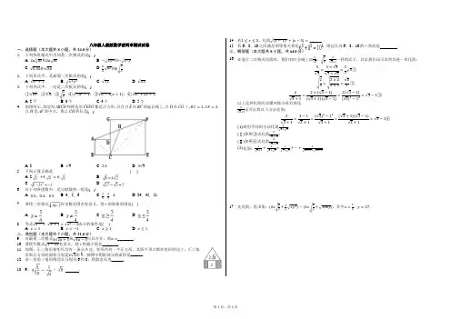 2018-2019年八下数学人教版前两章测试试卷