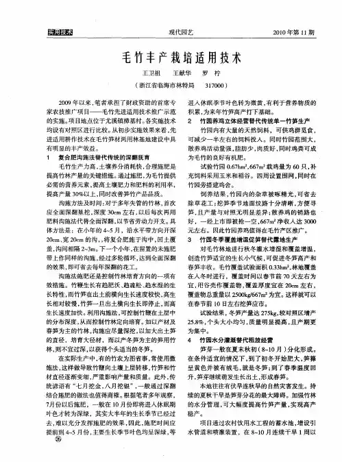 毛竹丰产栽培适用技术