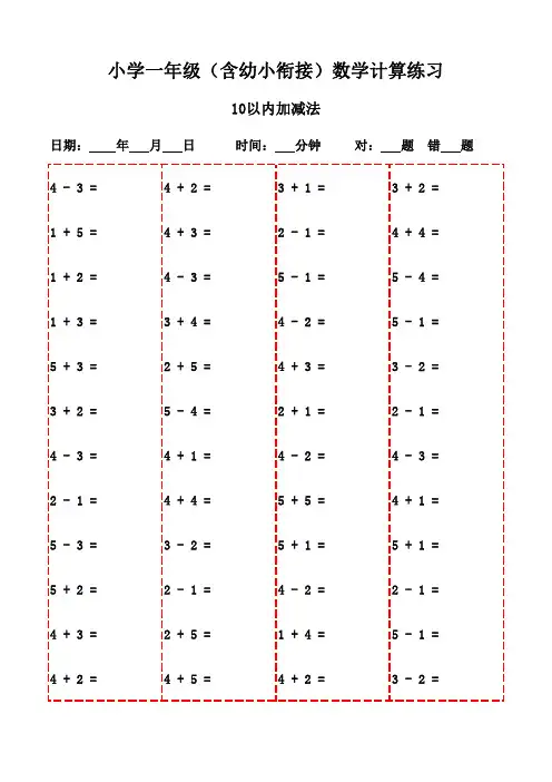 一年级下册口算题20页速算训练(打印版)-10以内加减法
