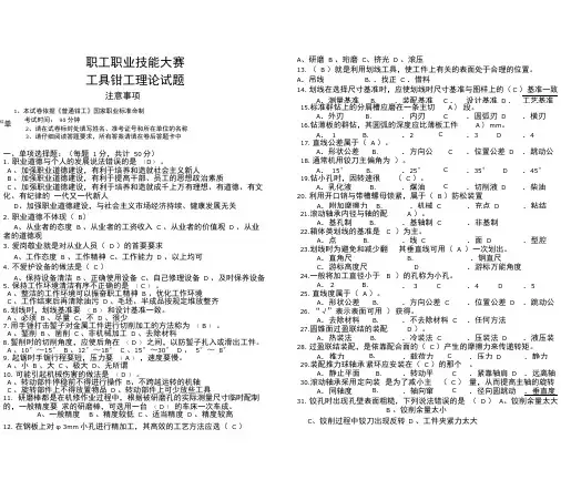 工具钳工试题及答案