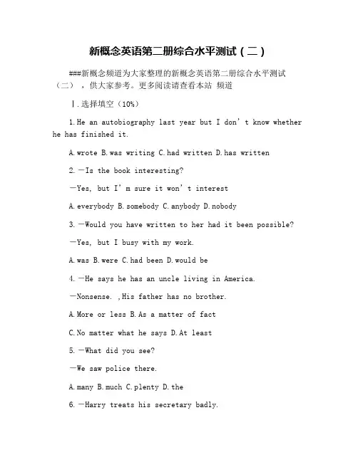 新概念英语第二册综合水平测试(二)