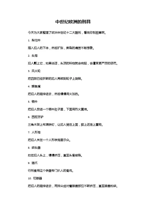 中世纪欧洲的刑具