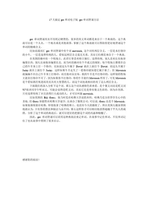 17天搞定gre单词电子版 gre单词背诵方法