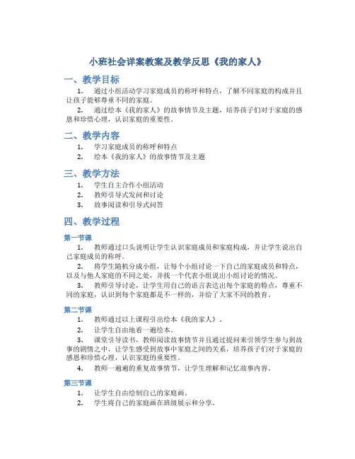 小班社会详案教案及教学反思《我的家人》