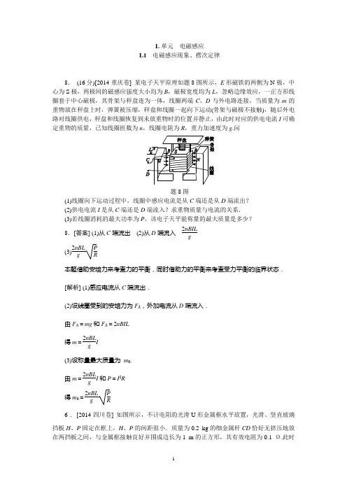 2014年高考物理真题解析分类汇编：L单元 电磁感应
