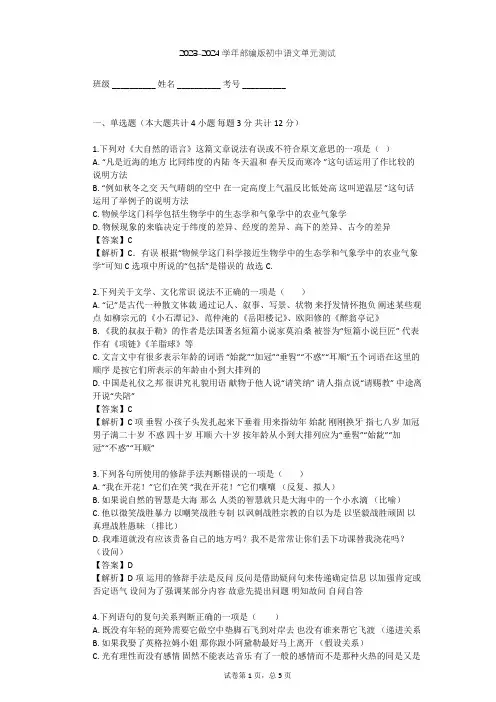 2023-2024学年初中语文部编版八年级下第二单元单元测试(含答案解析)