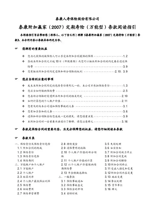 附加羸期2007万能险条款