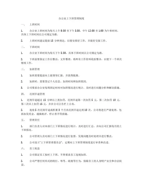 办公室上下班管理制度