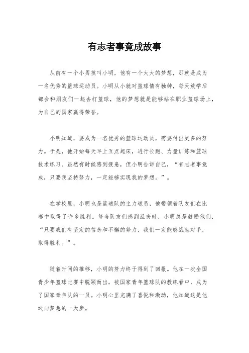 有志者事竟成故事