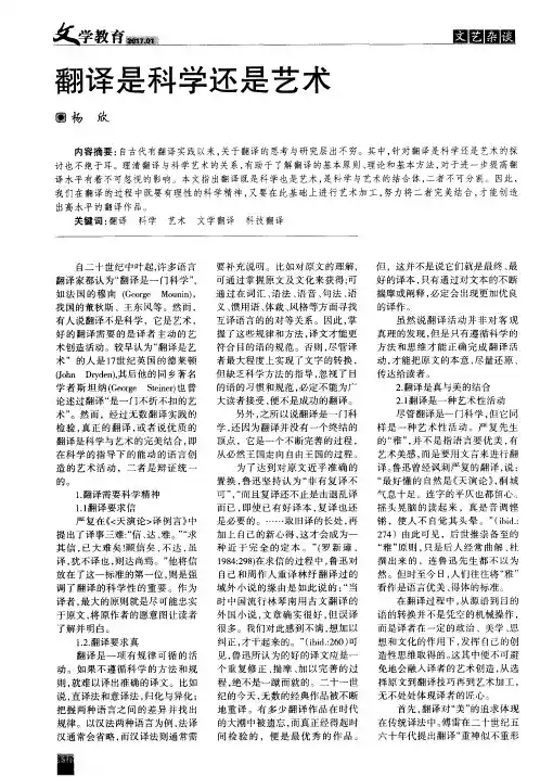翻译是科学还是艺术