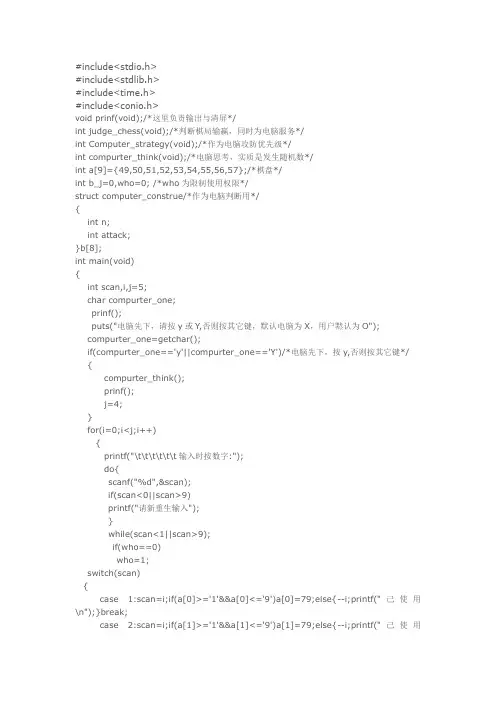 C语言写的简单井字过三关(初学者入门版)