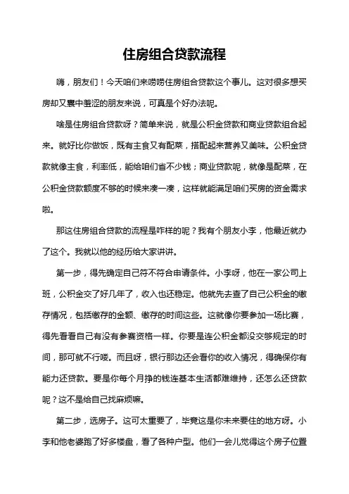 住房组合贷款流程