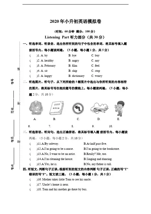 2020年小升初英语模拟卷5(含答案)