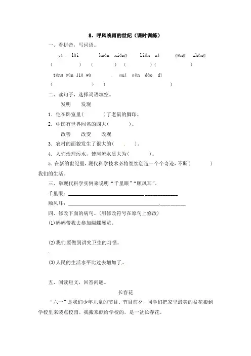 人教部编版四年级上册语文一课一练-8、呼风唤雨的世纪-(含答案)