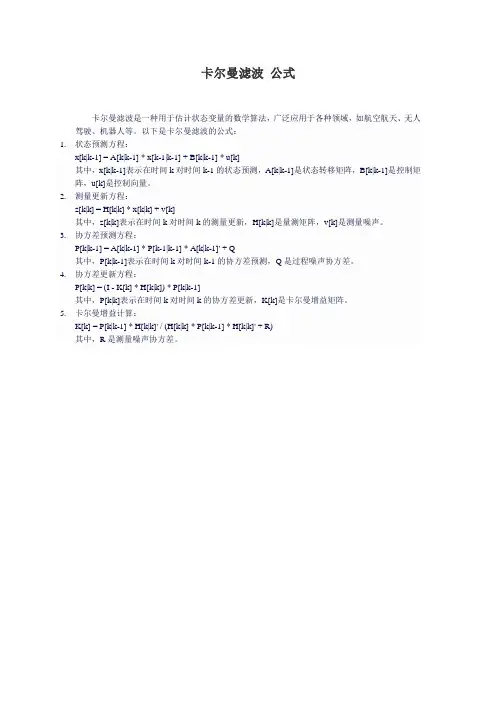卡尔曼滤波 公式