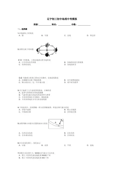 辽宁初三初中地理中考模拟带答案解析
