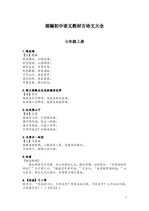 部编初中语文教材古诗文大全